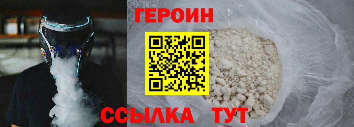 ГЕРОИН белый  Вход с VPN  Ишимбай 