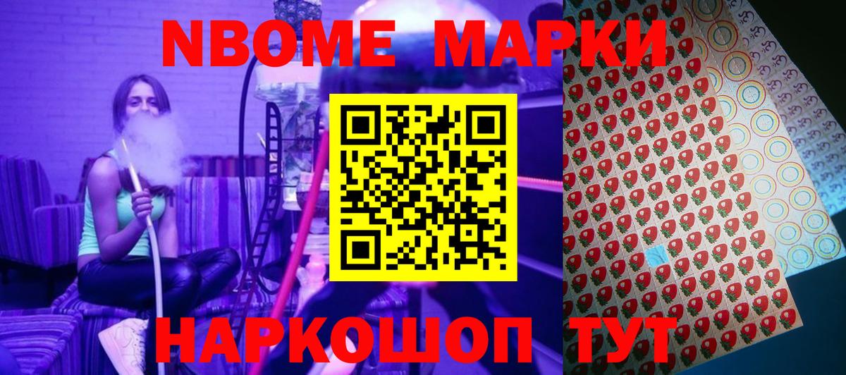 Марки N-bome 1,8мг Ишимбай
